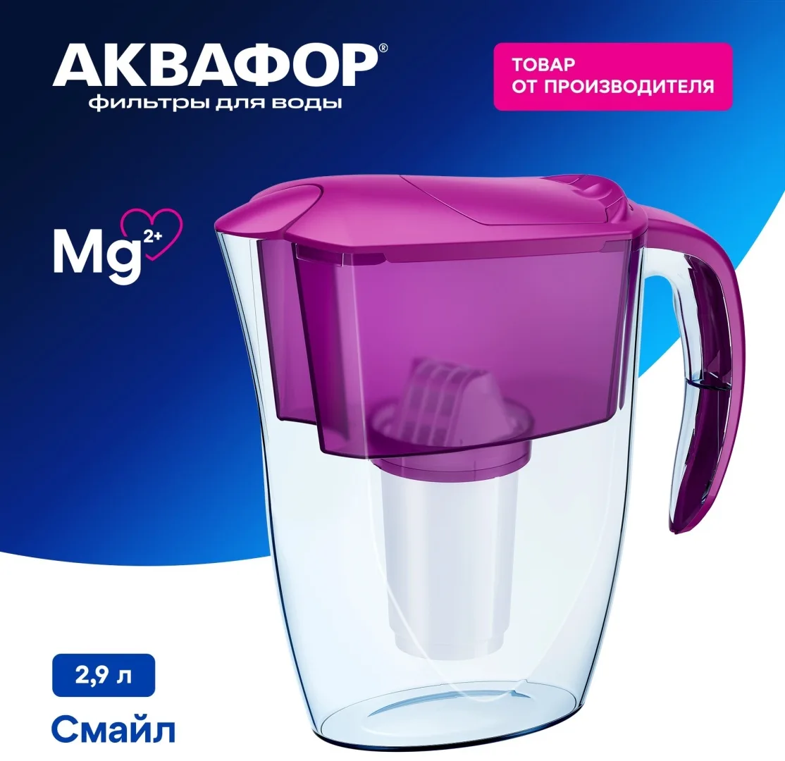 Водоочиститель Кувшин Аквафор Смайл А5 цикламен
