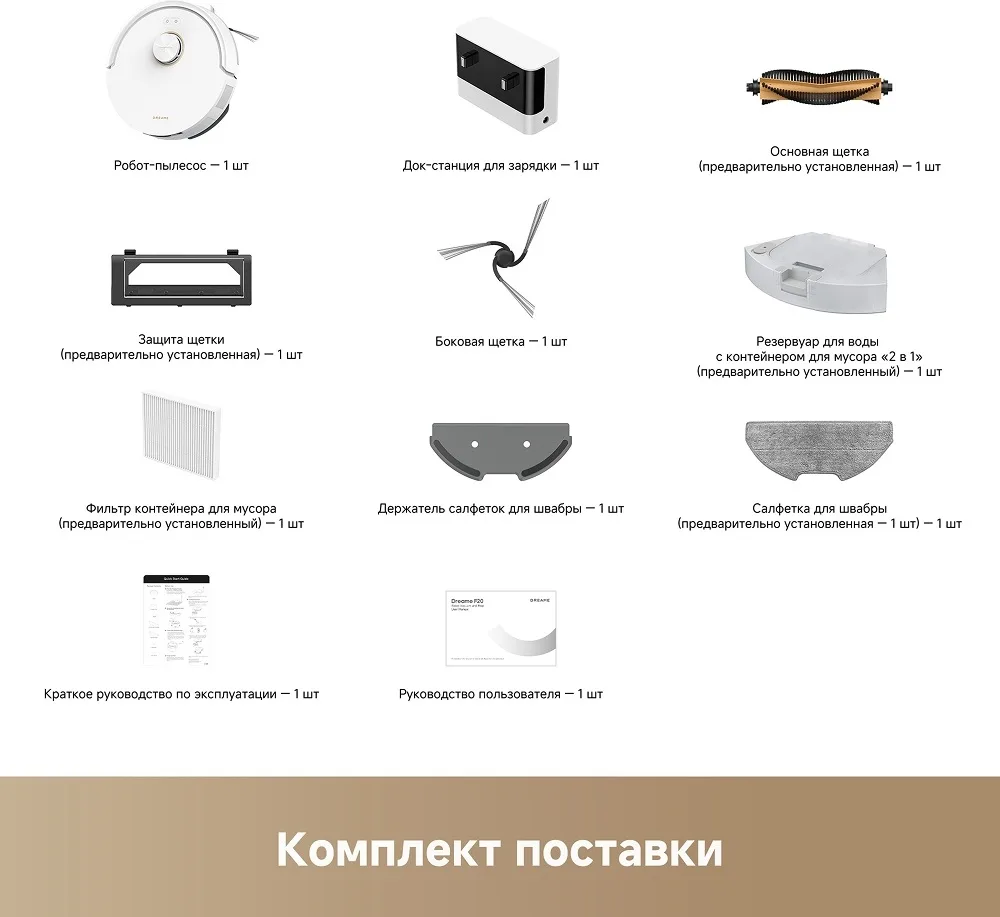 Робот-пылесос Dreame F21 Белый