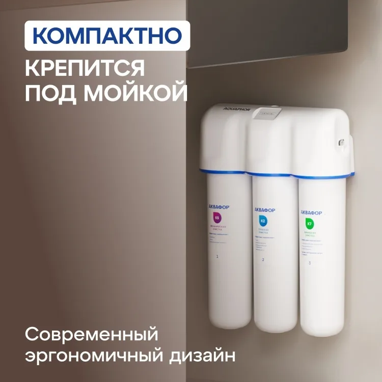 Водоочиститель Аквафор модель Кристалл А