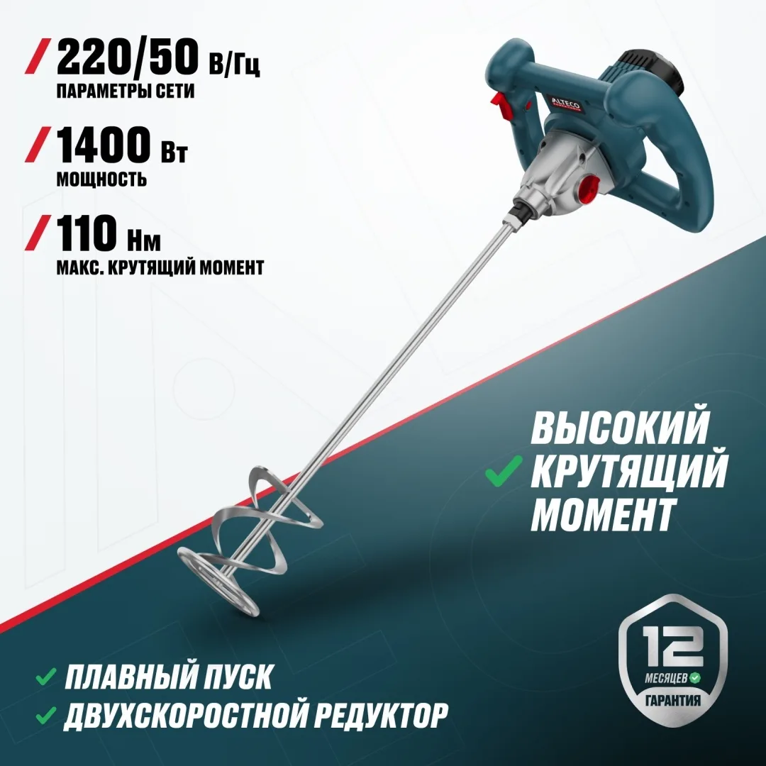 Миксер строительный Alteco MX 14002.1