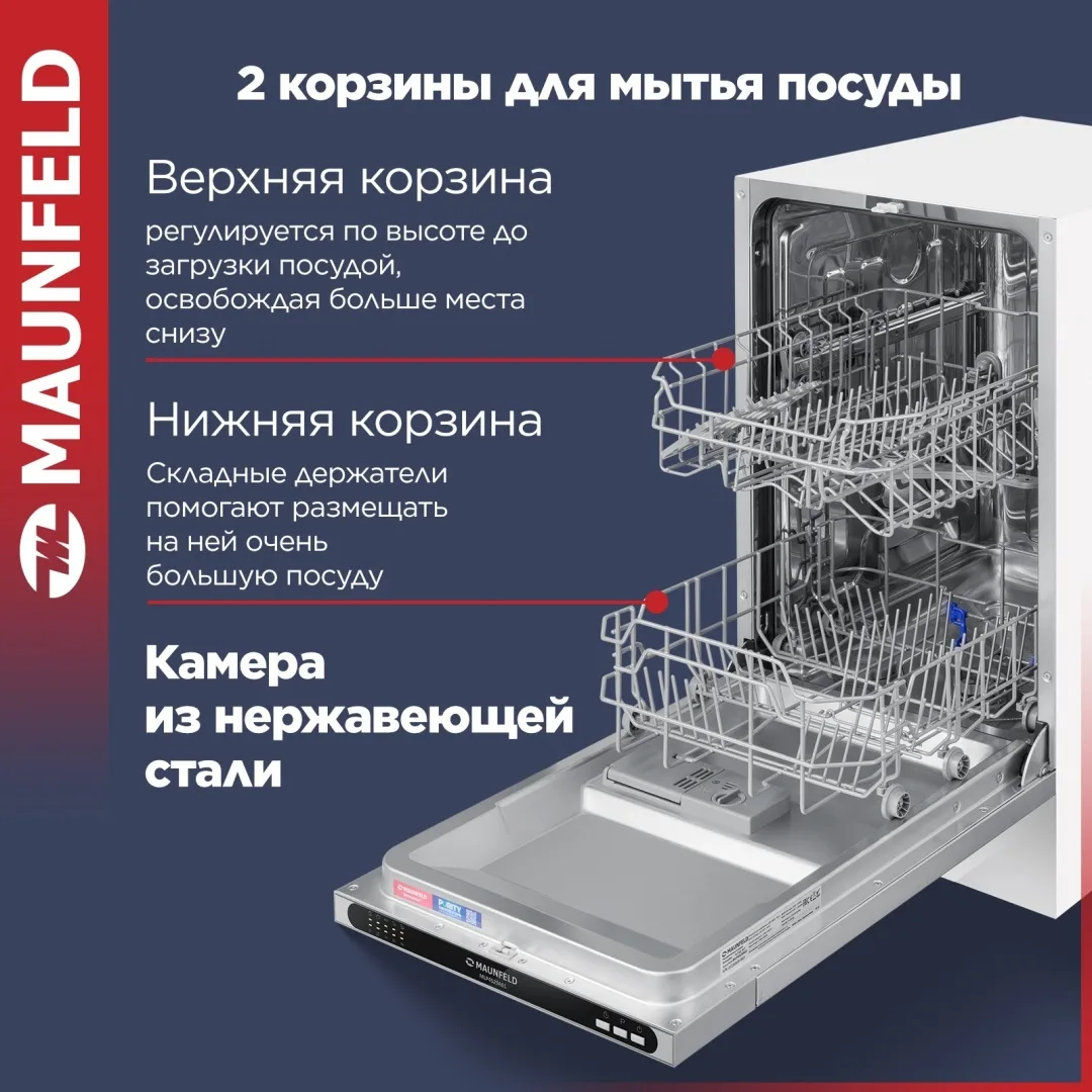 Посудомоечная машина Maunfeld MLP4529A01 Серебристый