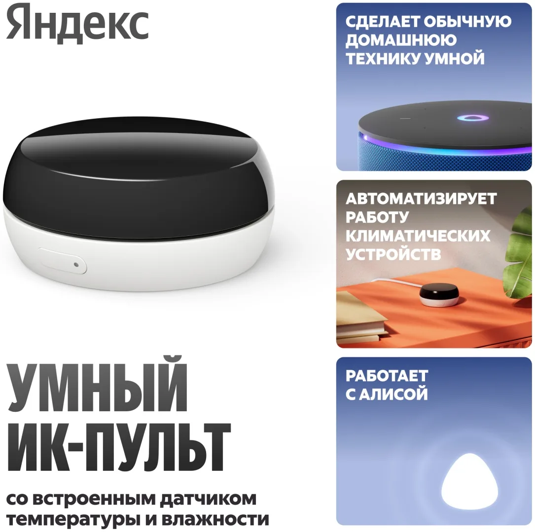 Умный пульт с датчиком температуры и влажности Yandex YNDX-00571 Черный