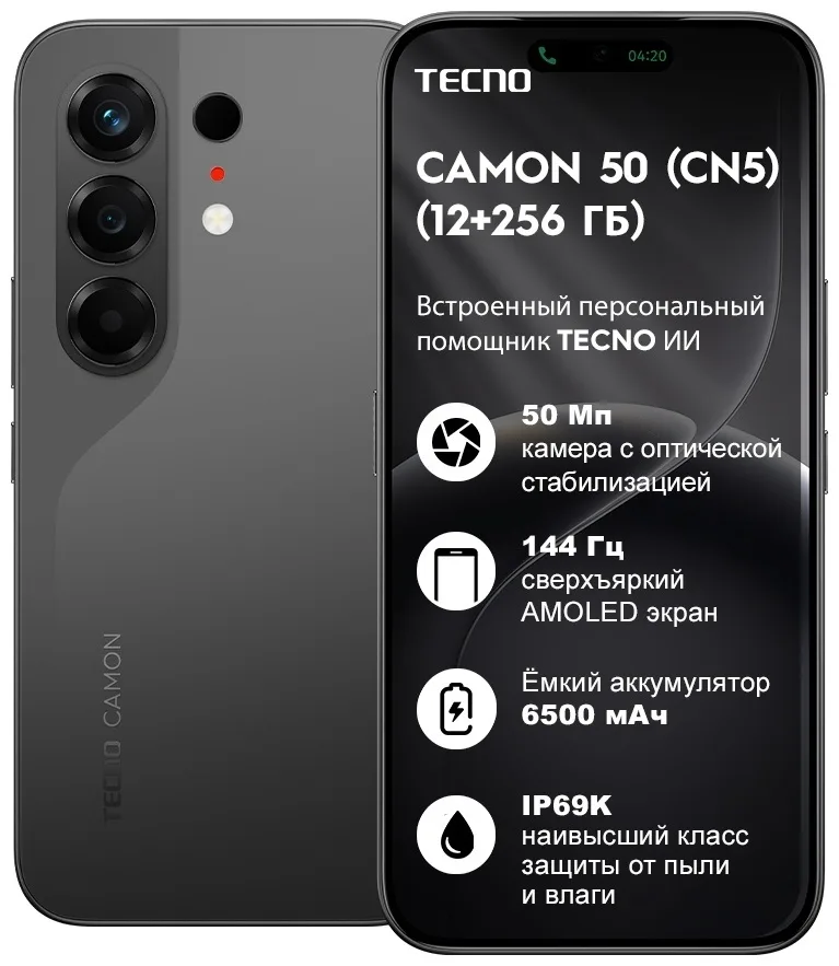 Смартфон TECNO CAMON 50 12/256 GB Moonshadow Black