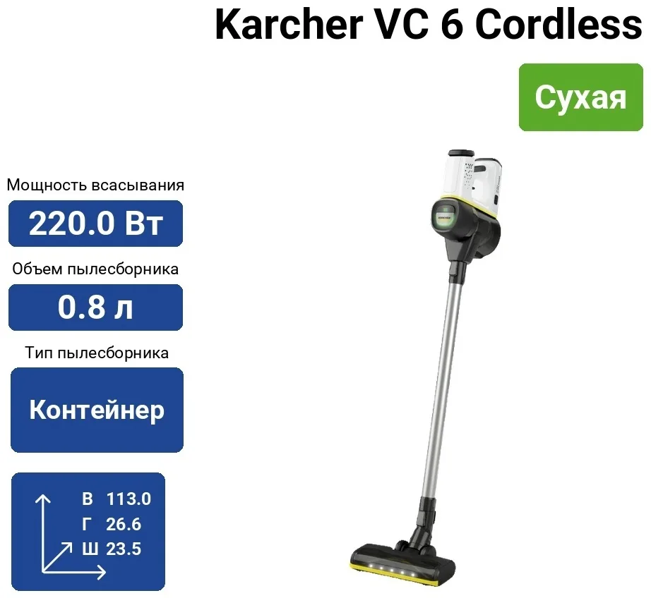 Аккумуляторный пылесос Karcher VC 6 Cordless ourFamily
