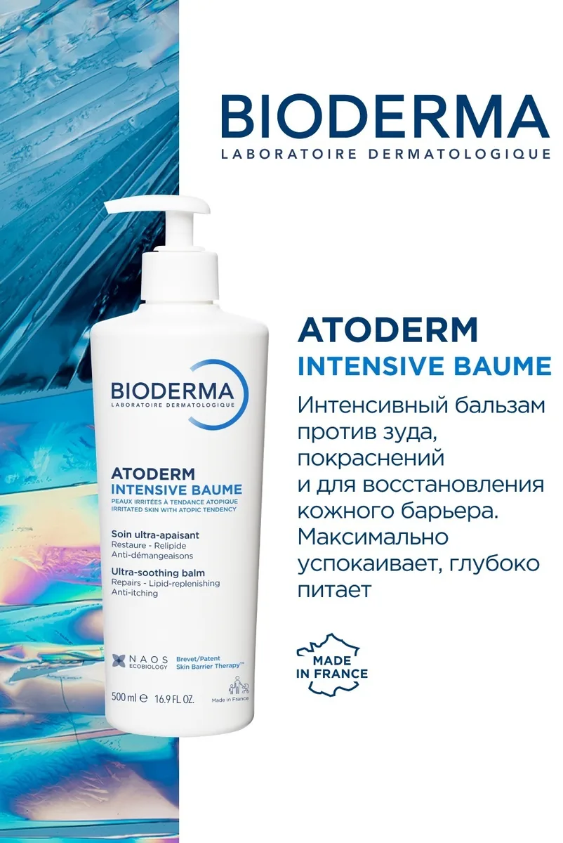 Крем для лица Bioderma Atoderm 500мл (2076)