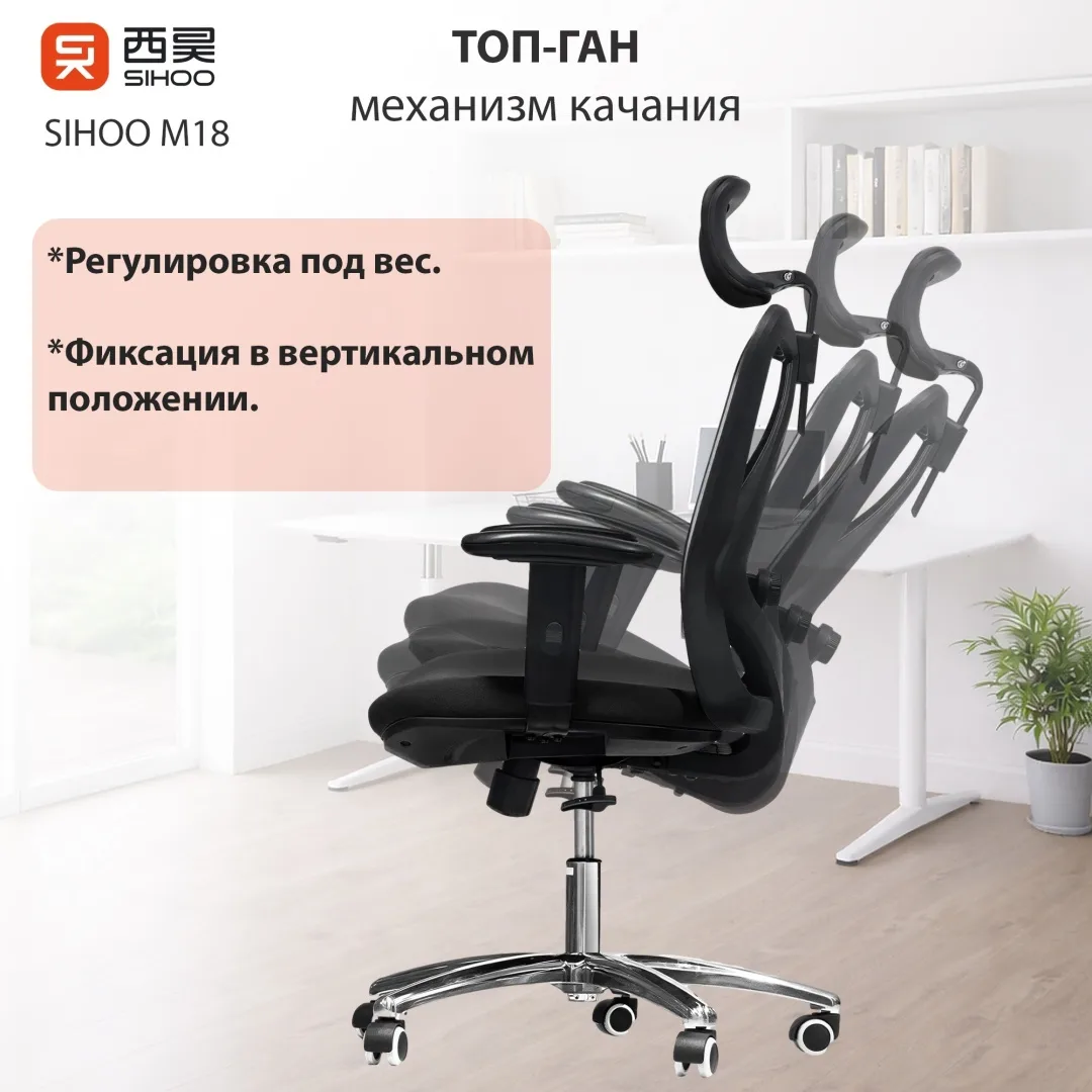 Компьютерное кресло SIHOO M18-N107 Черный