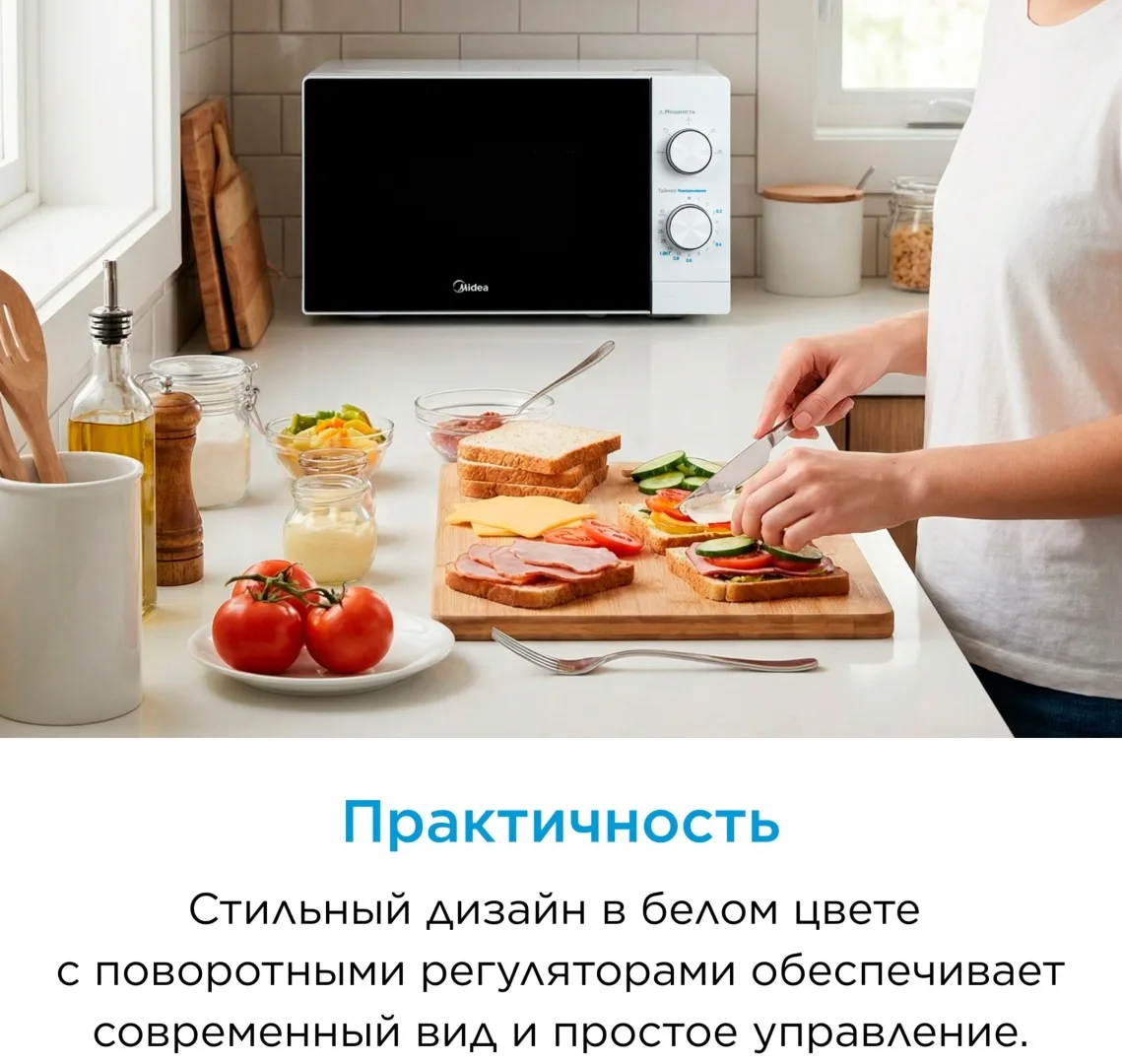 Микроволновая печь Midea MM720C2VR-W