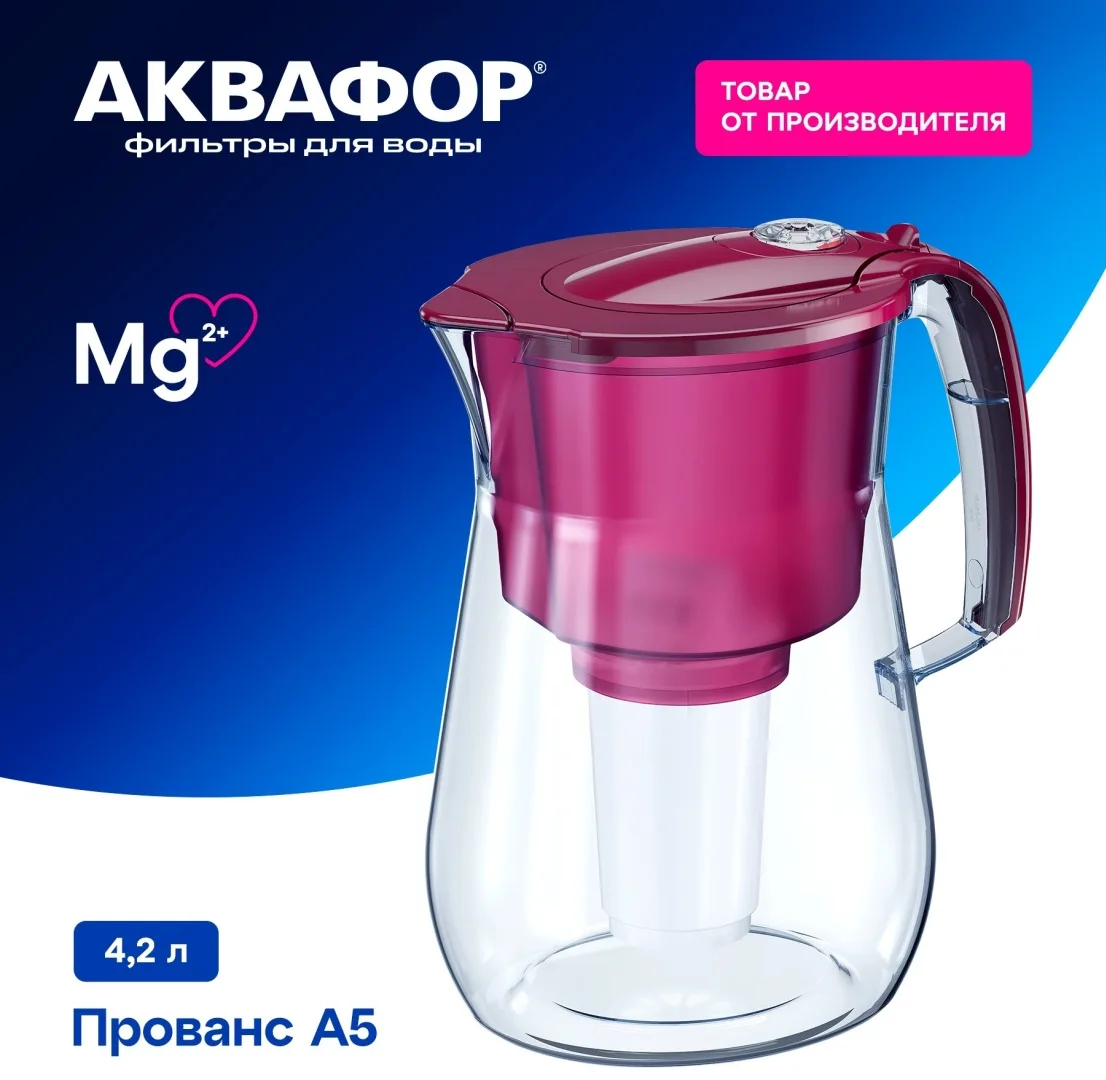 Водоочиститель Кувшин Аквафор Прованс А5 вишня