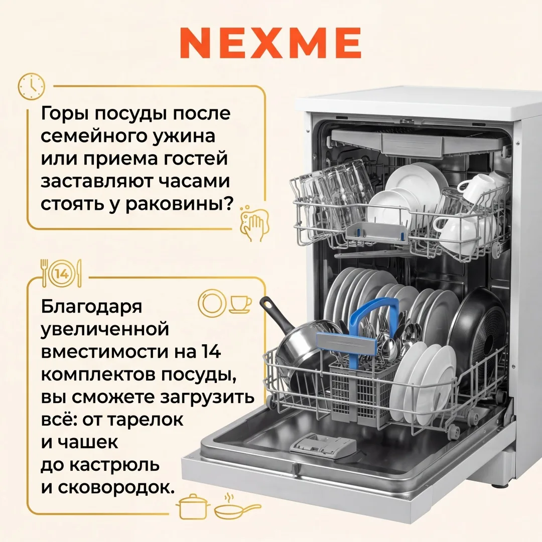 Посудомоечная машина NEXME DW14D05W Белый