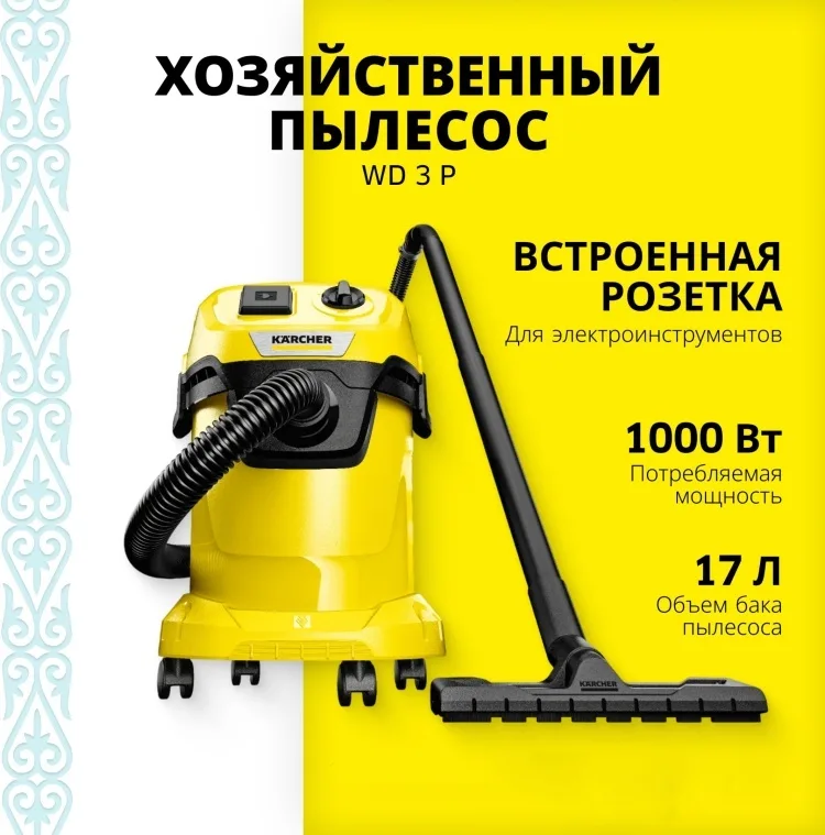 Пылесос Karcher WD 3 P V-17/4/20 (YYY)