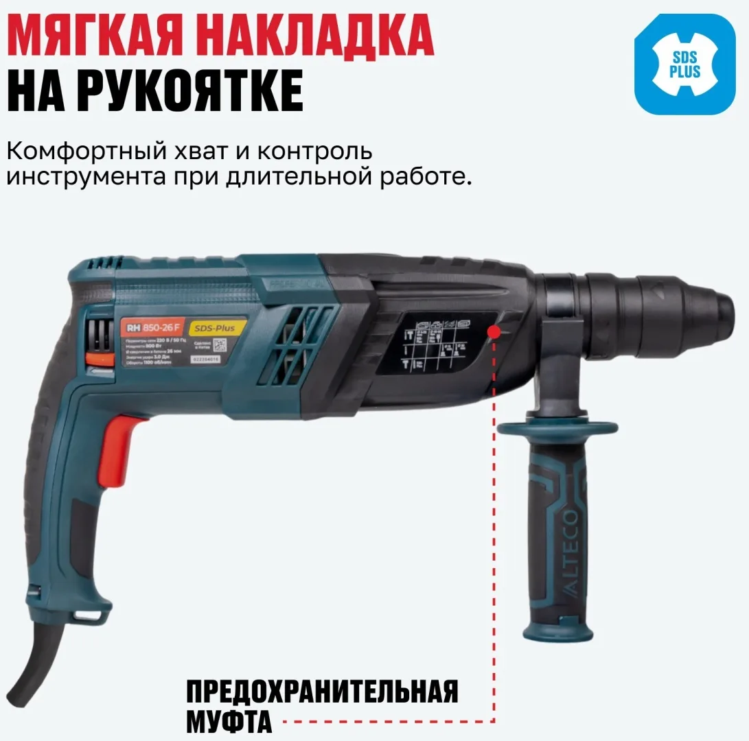 Перфоратор ALTECO RH 850-26 F