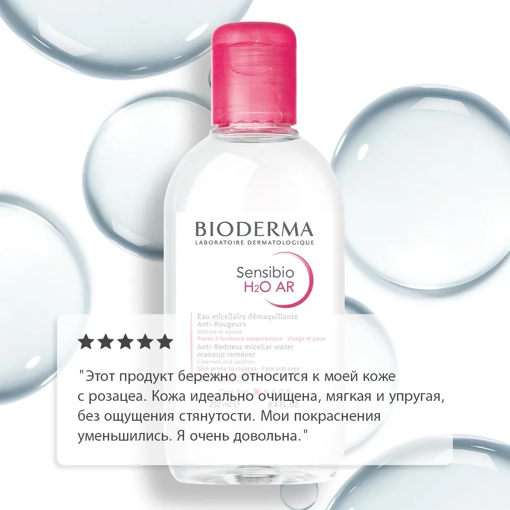 Мицеллярная вода Bioderma Sensibio AR 250мл /366789/