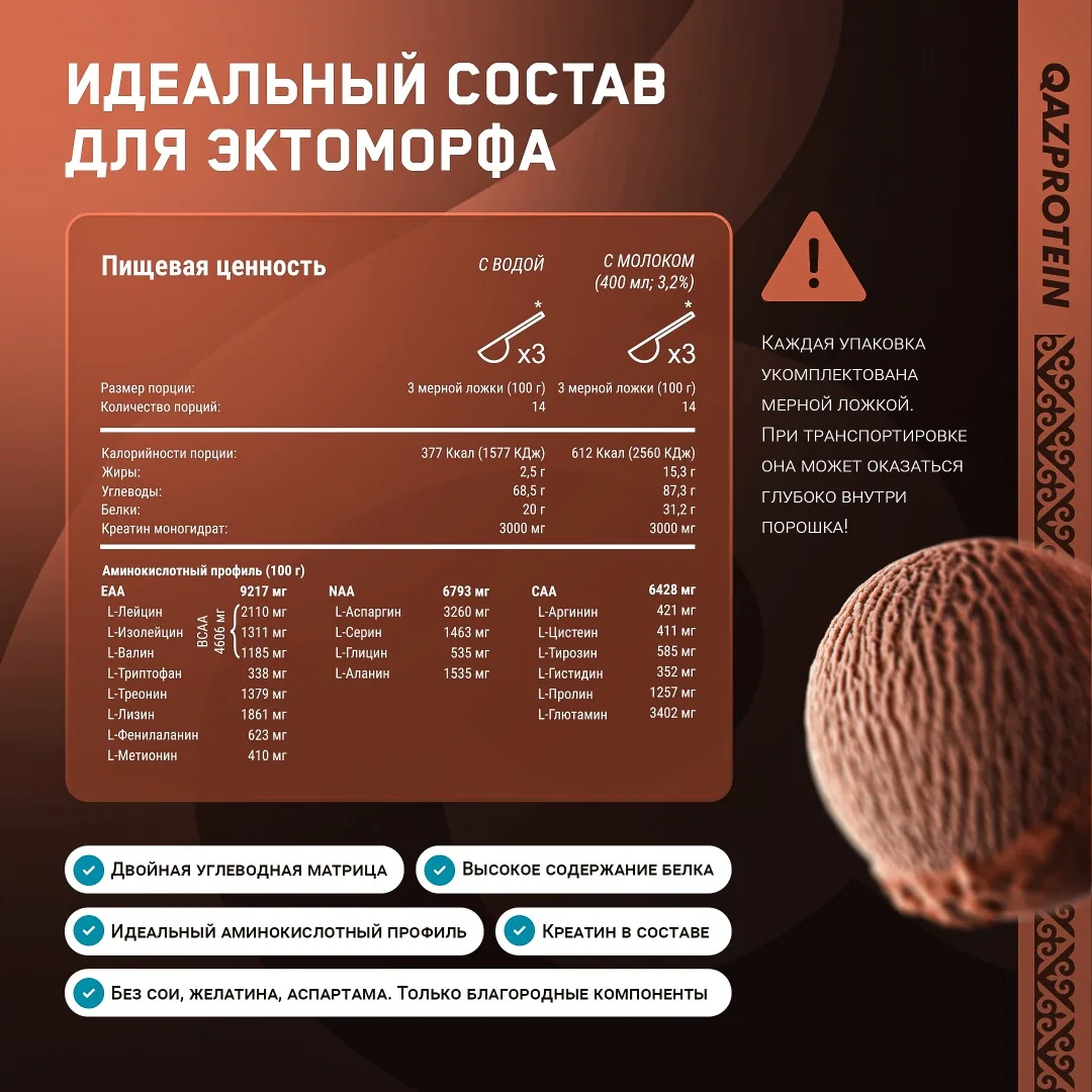 Гейнер Qazprotein Muscle Mass Gainer 1.4 кг Шоколадное мороженое (5024)