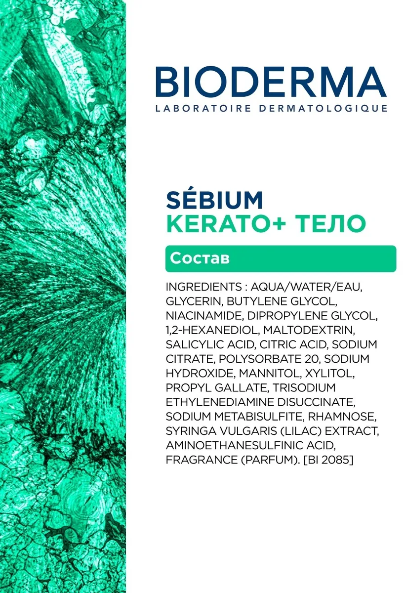 Cпрей для тела Bioderma Sebium BODY 150мл /812433/