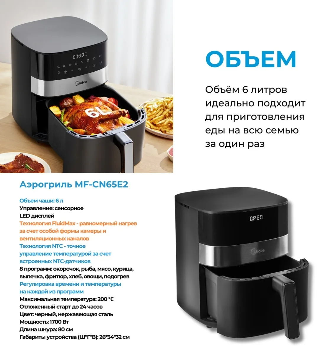 Аэрогриль Midea MF-CN65E2
