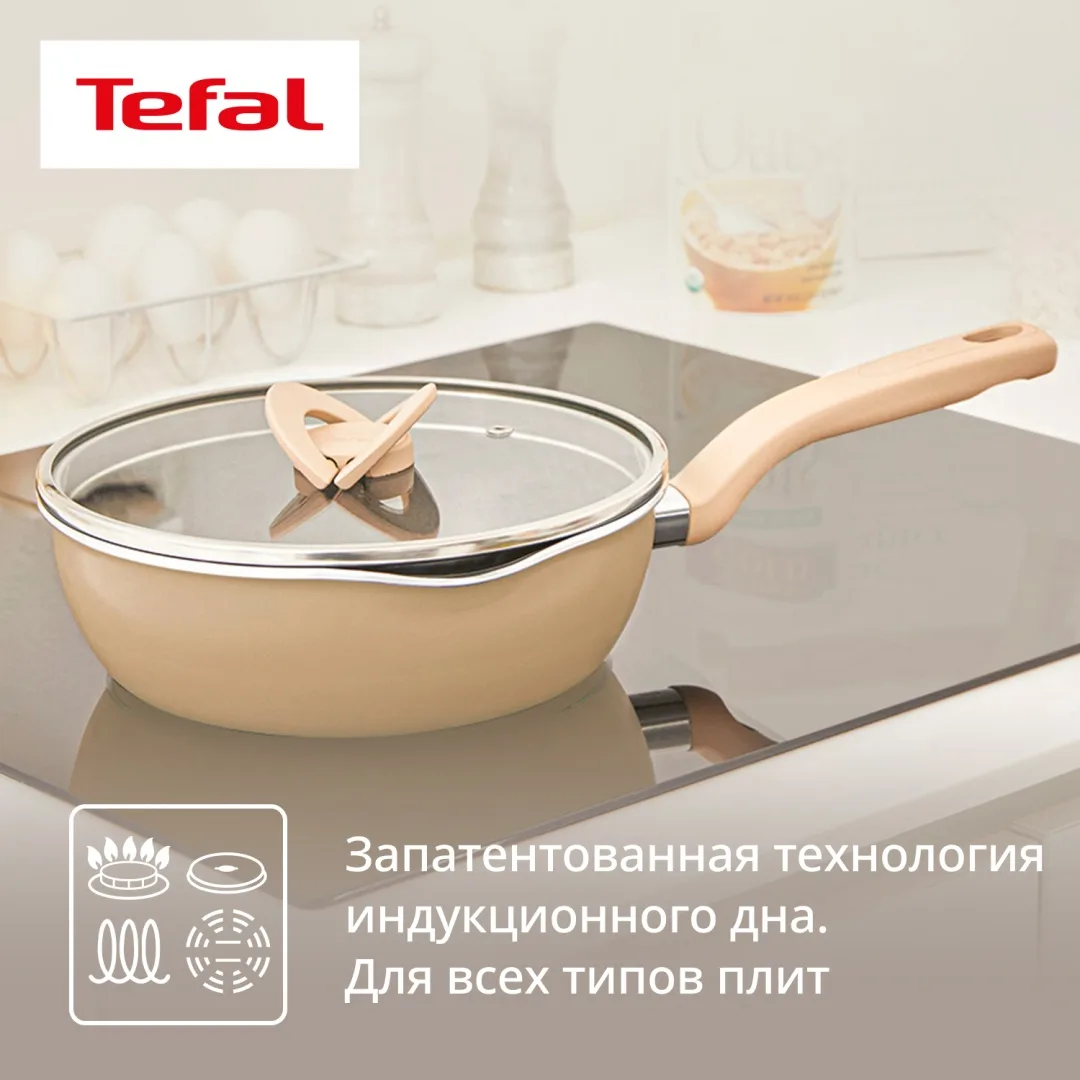 Мультисковорода 22 см с кр. TEFAL G1672504 бежевая