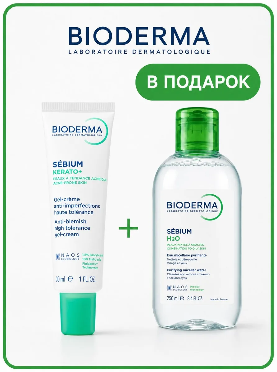 Набор Bioderma Sebium Kerato+ 30мл + Sebium H2O 250мл в подарок