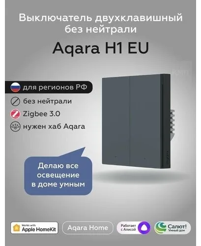 Выключатель двухклавишный Aqara H1 WS-EUK04-Gray
