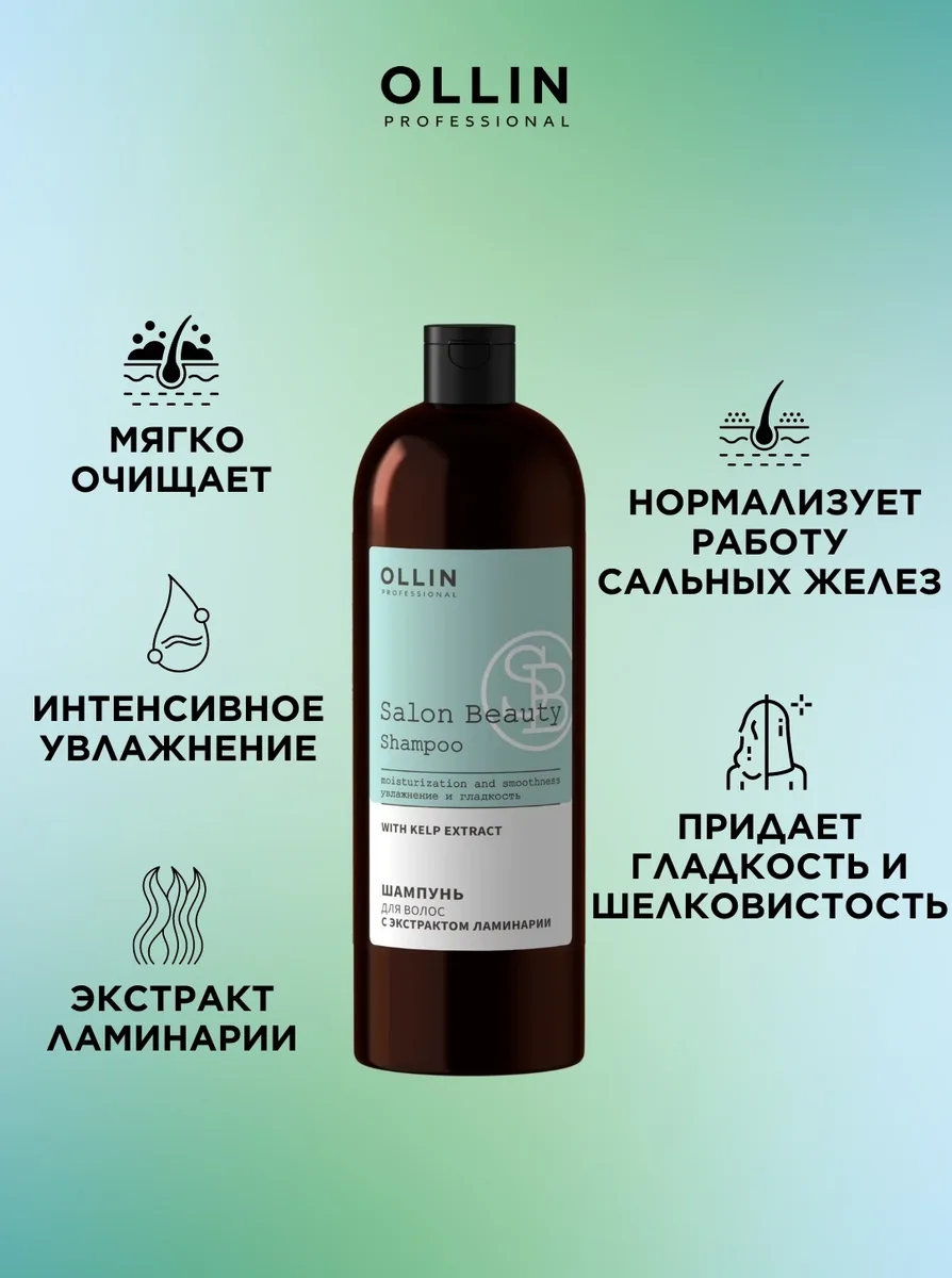 Шампунь для волос Ollin Professional Salon Beauty 1000мл