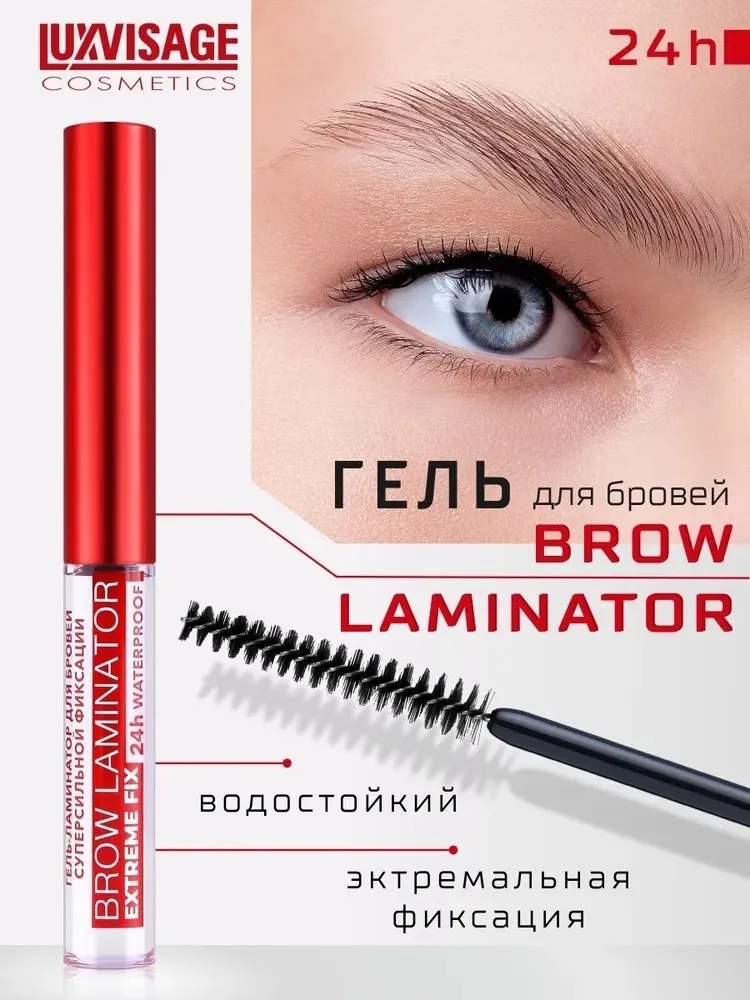 Гель-ламинатор LUXVISAGE Brow Laminator Extreme Fix 4мл