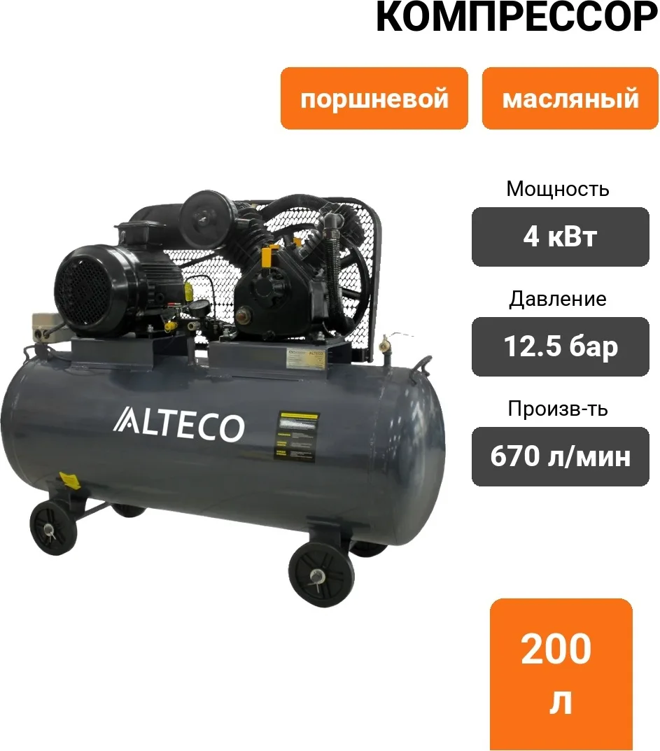 Компрессор ALTECO ACB-200/900