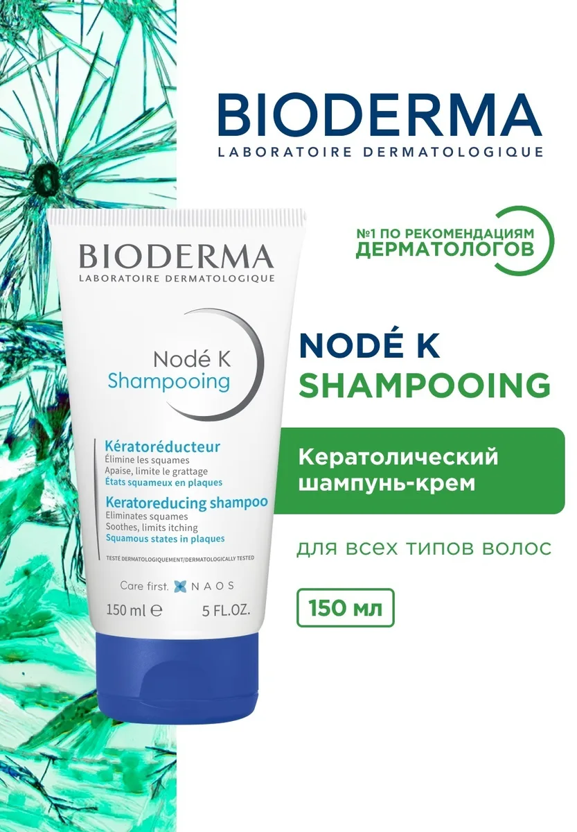 Шампунь кератолитический при псориазе Bioderma Node К 150мл /939958/