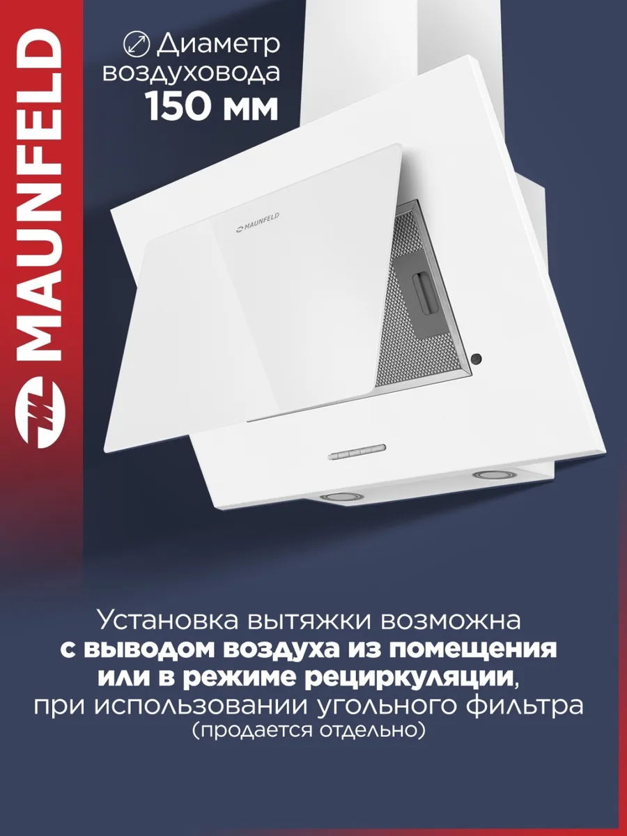 Вытяжка Maunfeld Tower A 60 Белый