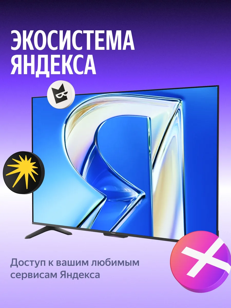Телевизор Бейсик QLED 65 Yandex YNDX-00081 Черный