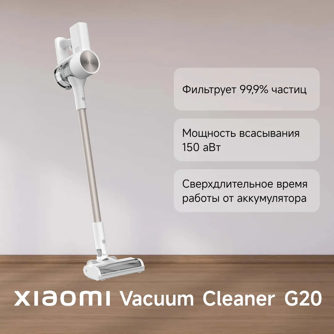 Беспроводной ручной пылесос Xiaomi G20 Белый