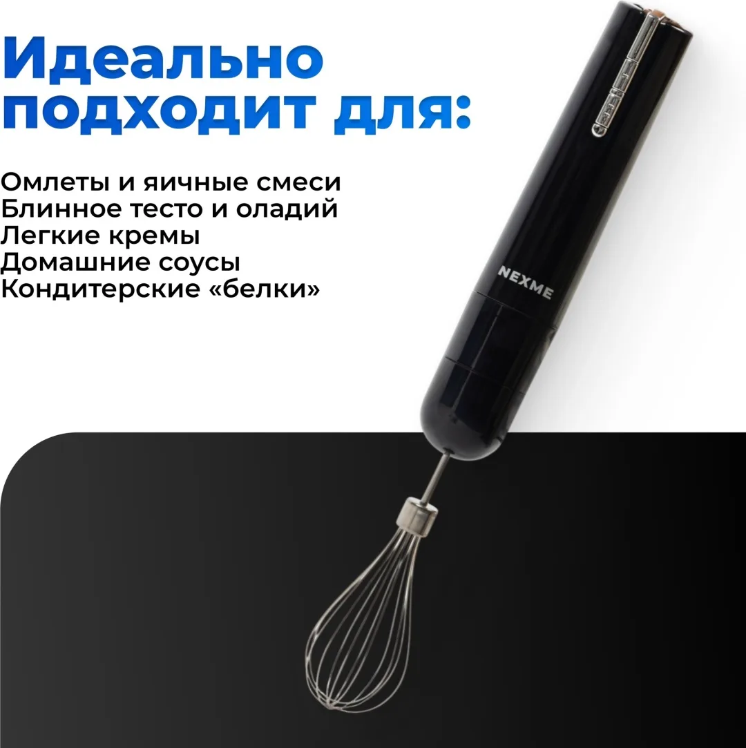 Блендер погружной Nexme HB-107BL Черный