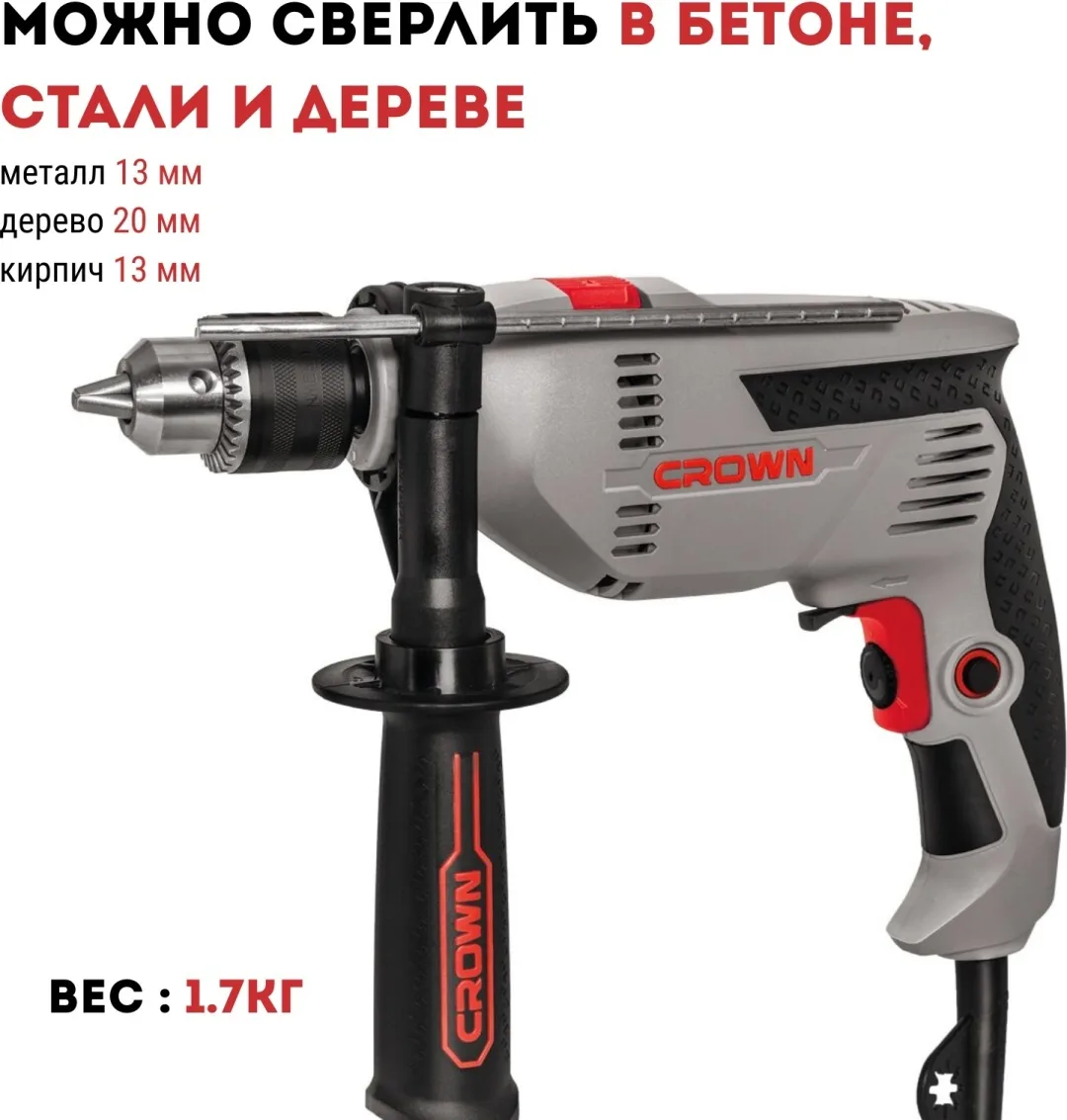 Дрель ударная CROWN CT10128