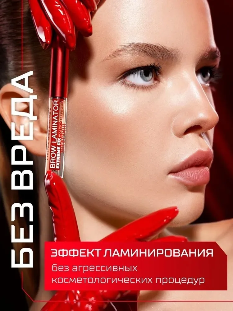 Гель-ламинатор LUXVISAGE Brow Laminator Extreme Fix 4мл