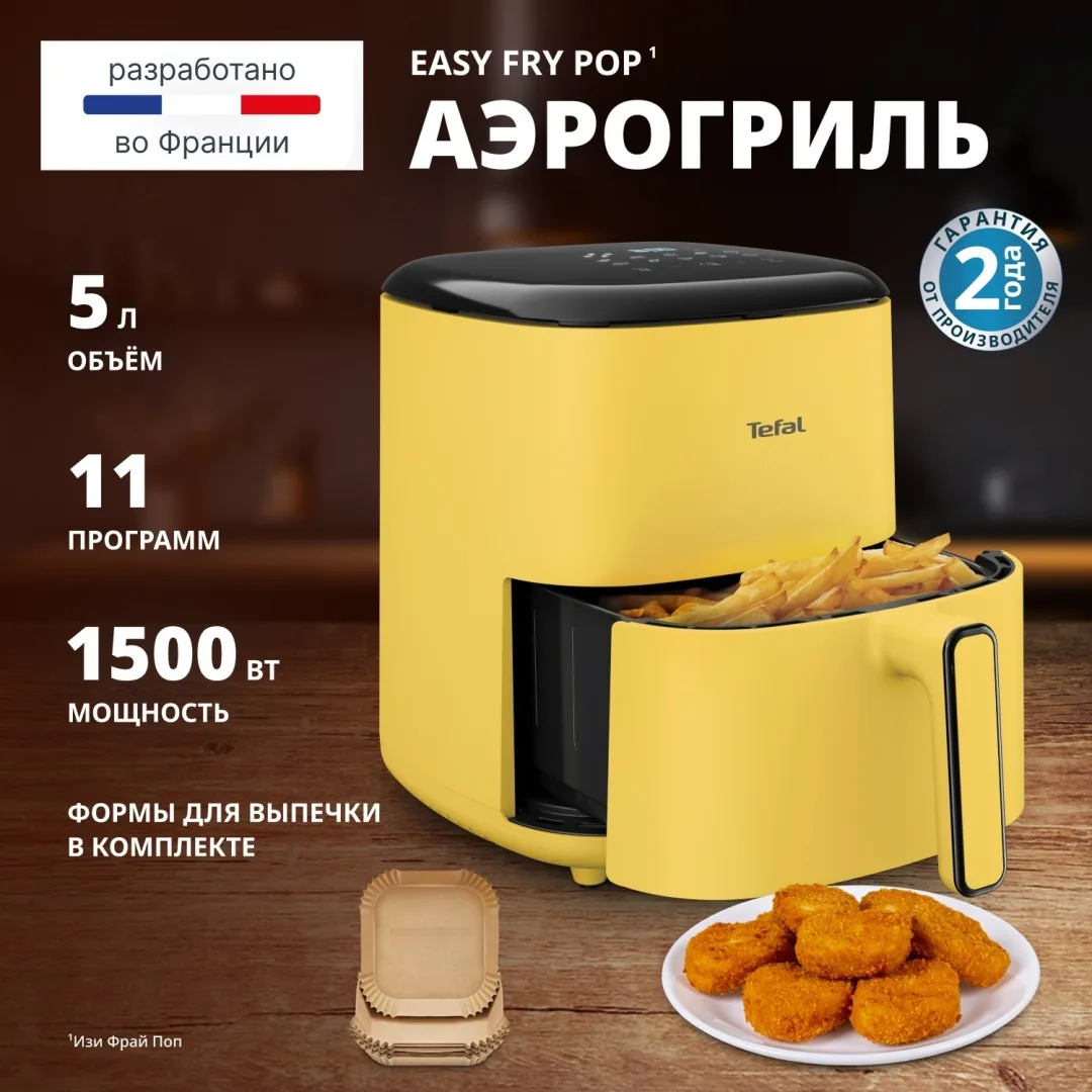Аэрогриль TEFAL EY2452E0
