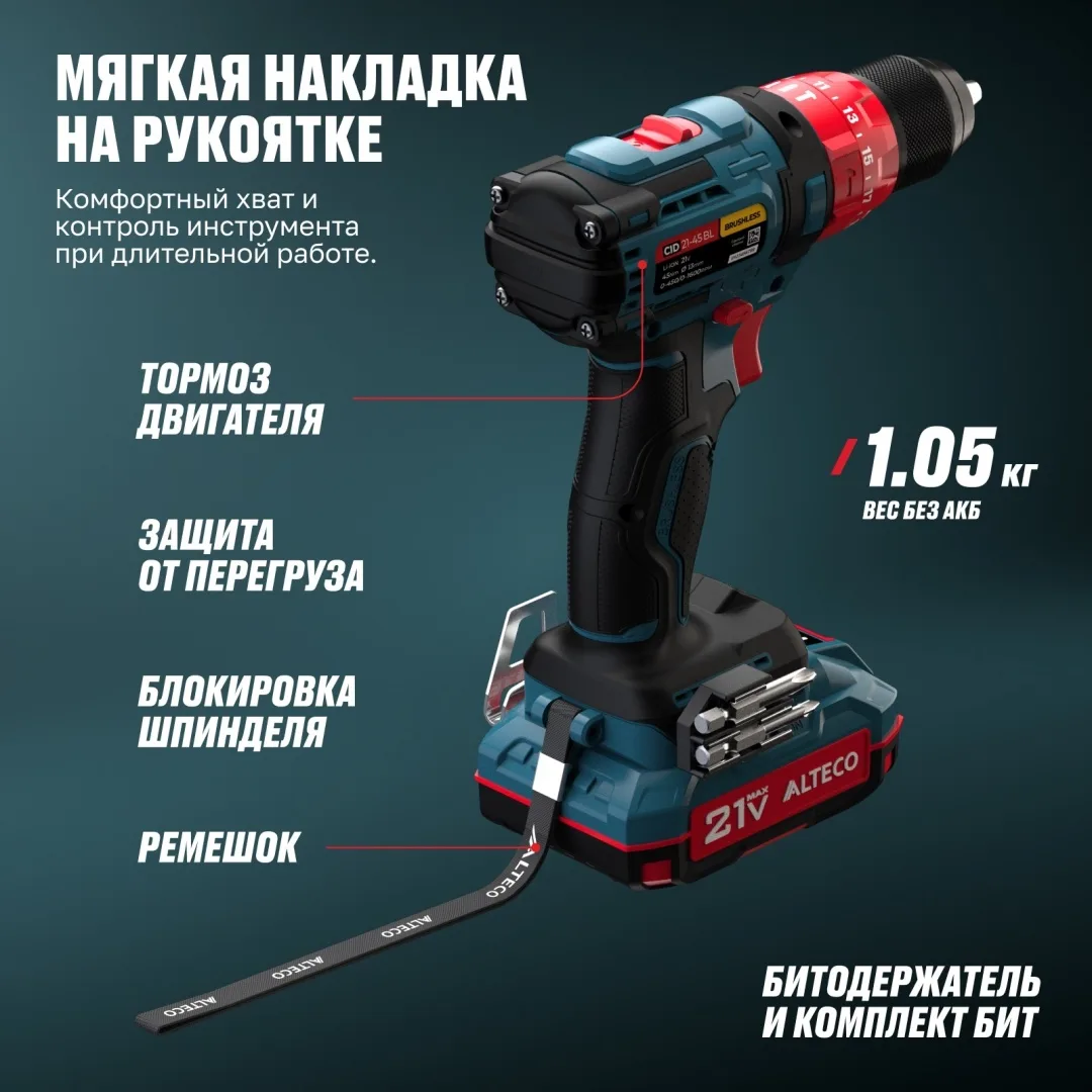 Дрель-шуруповёрт бесщеточная ударная ALTECO CID 21-45 BL
