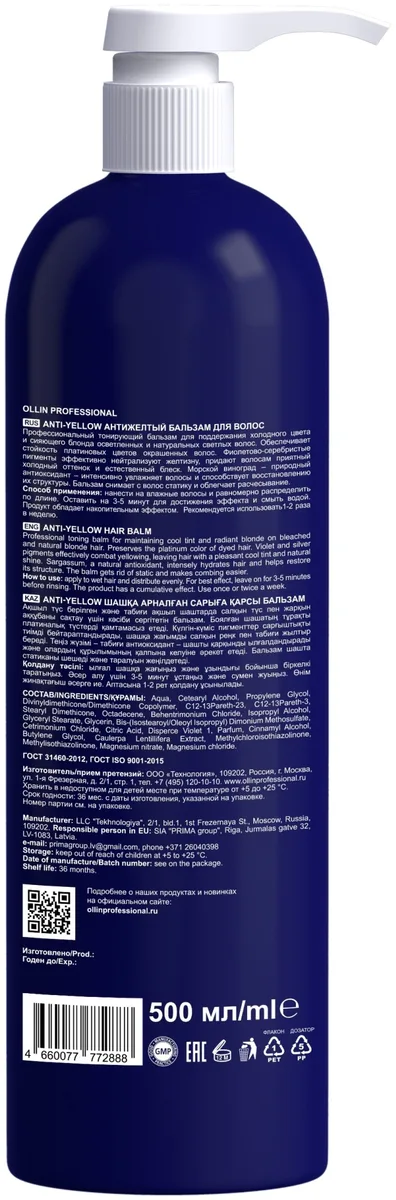 Бальзам оттеночный Ollin Professional Anti Yellow Balm 500мл