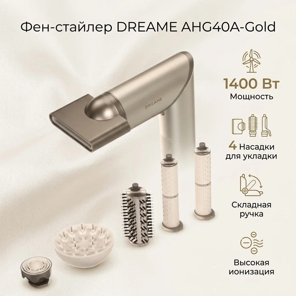 Стайлер для волос Dreame Gusto Gold