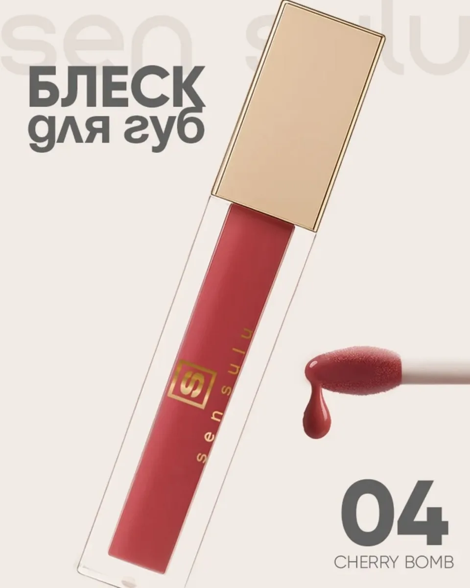 Блеск для губ Sen Sulu 04 Cherry Bomb