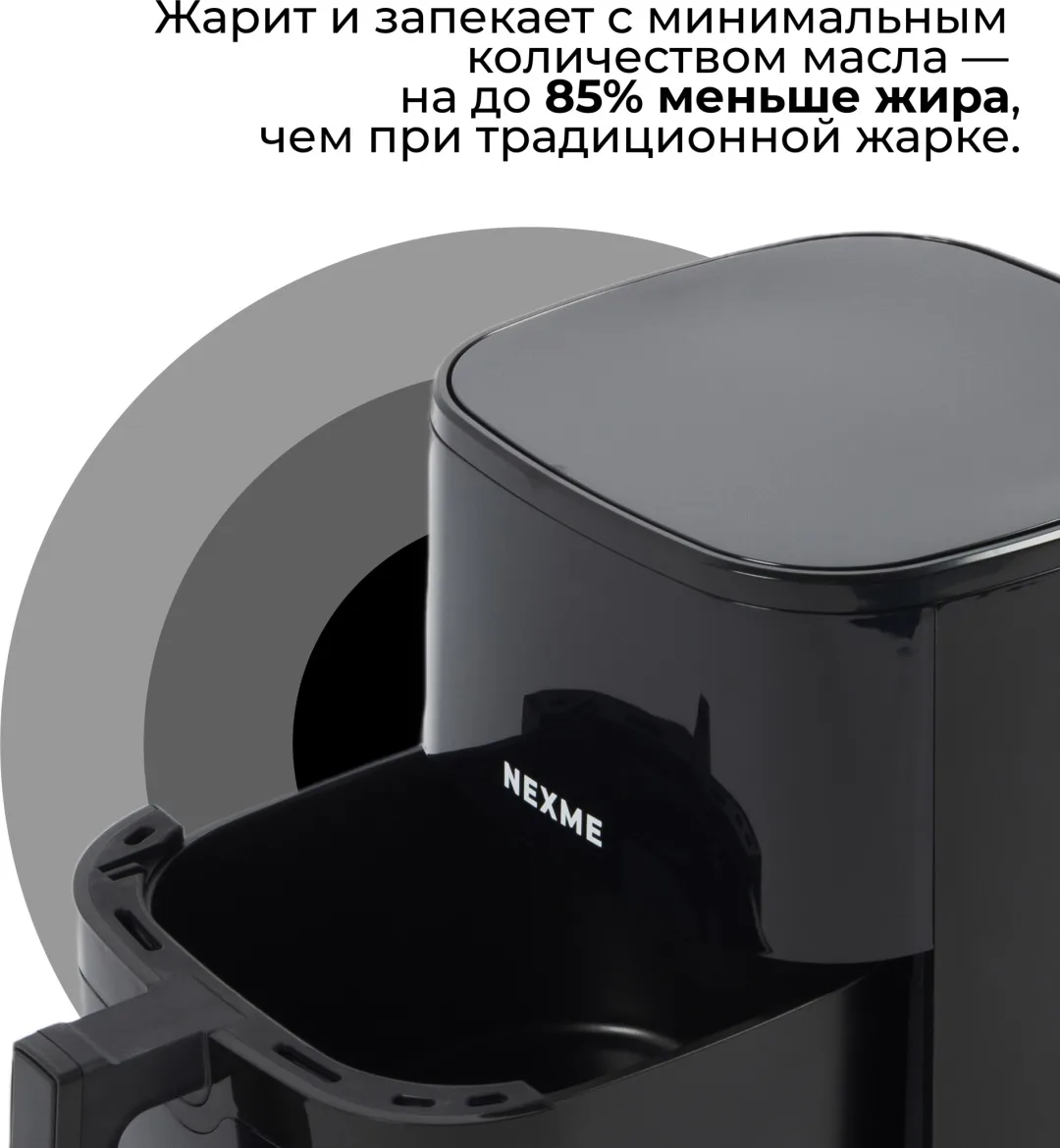 Аэрогриль NEXME NAF6500BL 6.5L Черный