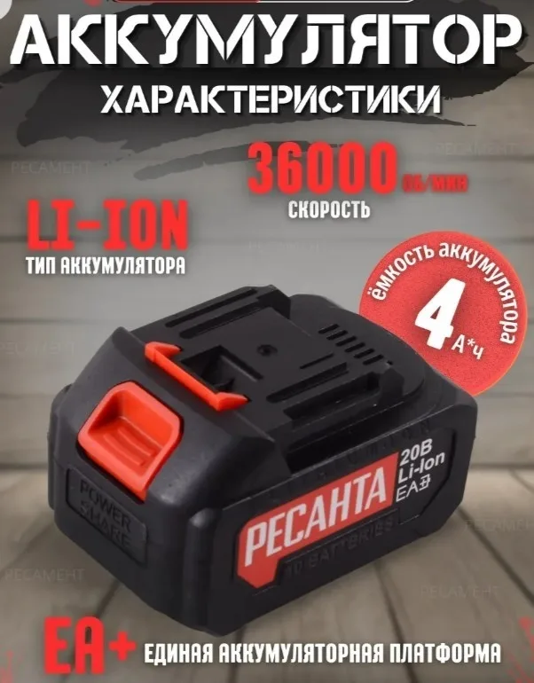 Краскопульт аккумуляторный Ресанта АКП-20Li (в комплекте 1 АКБ и ЗУ)