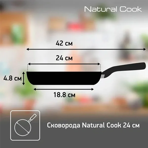 Сковорода 24 см Natural Cook TEFAL 04213124