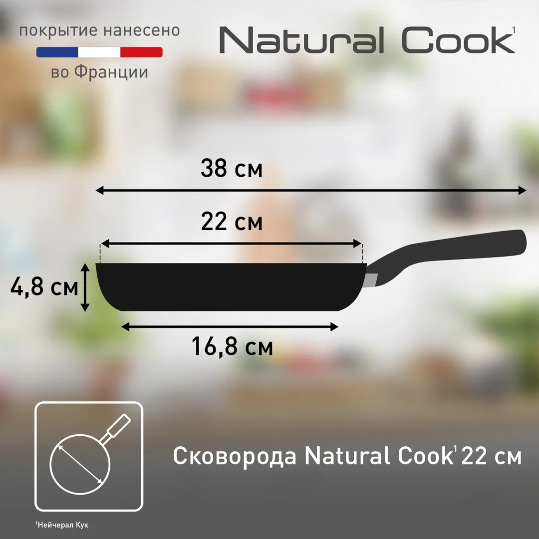 Сковорода Tefal 22 см Natural Cook 04213122