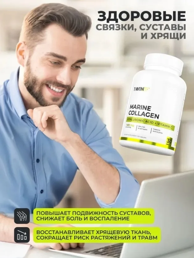 Витамин 1WIN Коллаген + hyal.acid + вит. С 120г (2849)
