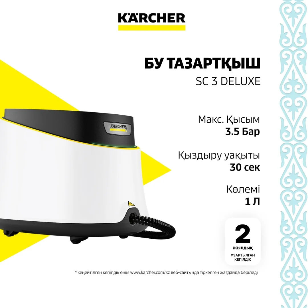 Пароочиститель Karcher SC 3 DELUXE EasyFix
