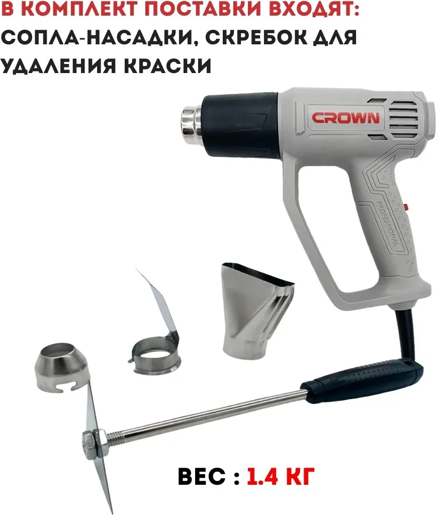 Фен строительный CROWN CT19041K