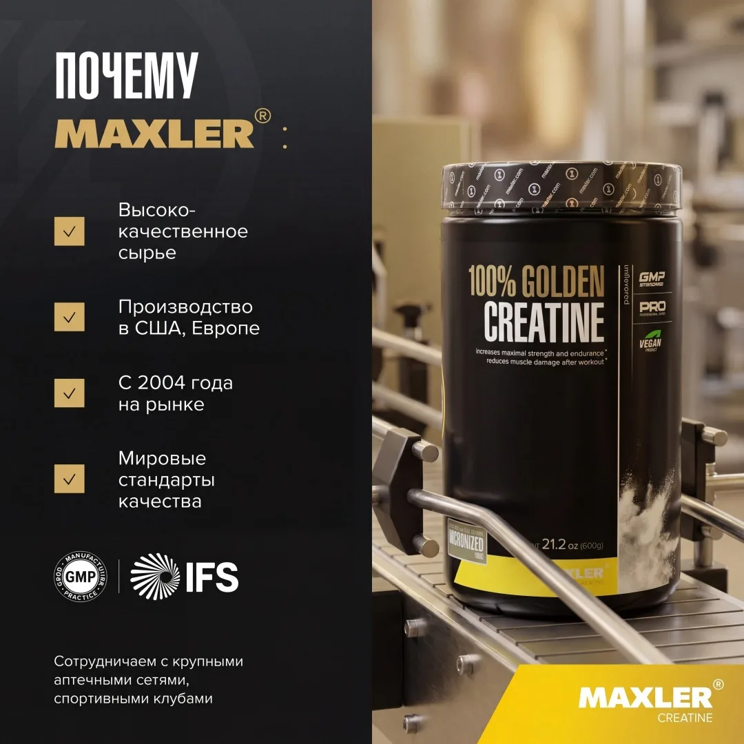 Креатин Maxler 100% Golden Creatine 600г (1194)