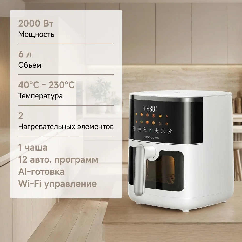 Аэрогриль Trouver FD10 Pro Max 6L Белый