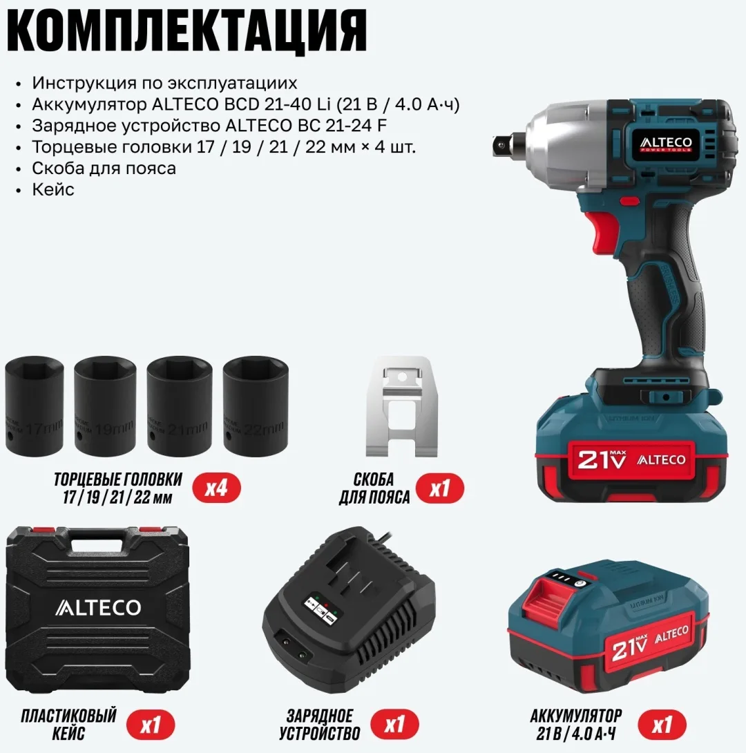 Бесщёточный аккумуляторный ударный гайковерт ALTECO CIW 21-500 BL