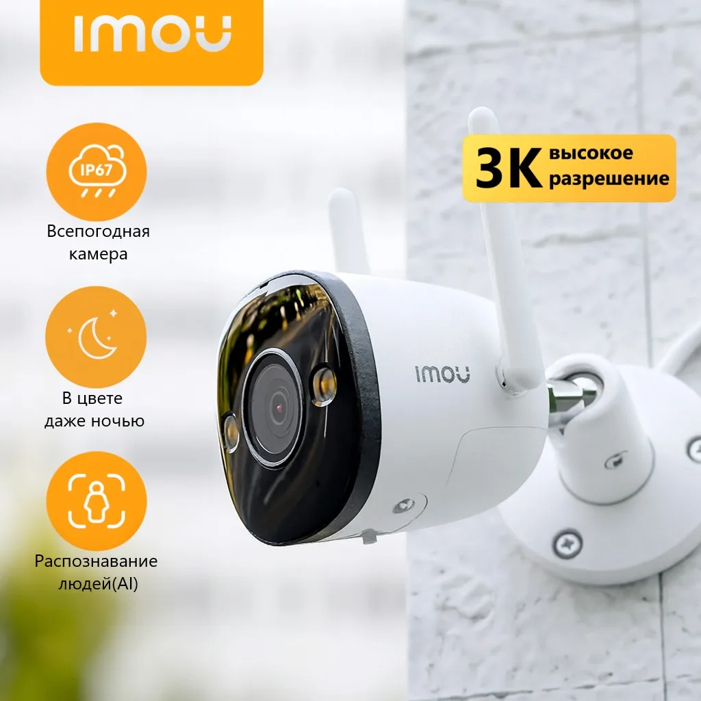 Камера видеонаблюдения Imou Bullet 2E 5MP Расширение 2880x1620