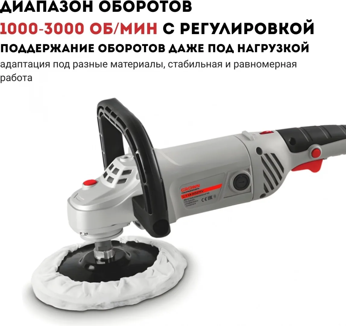 Шлифмашина полировальная CROWN CT13302