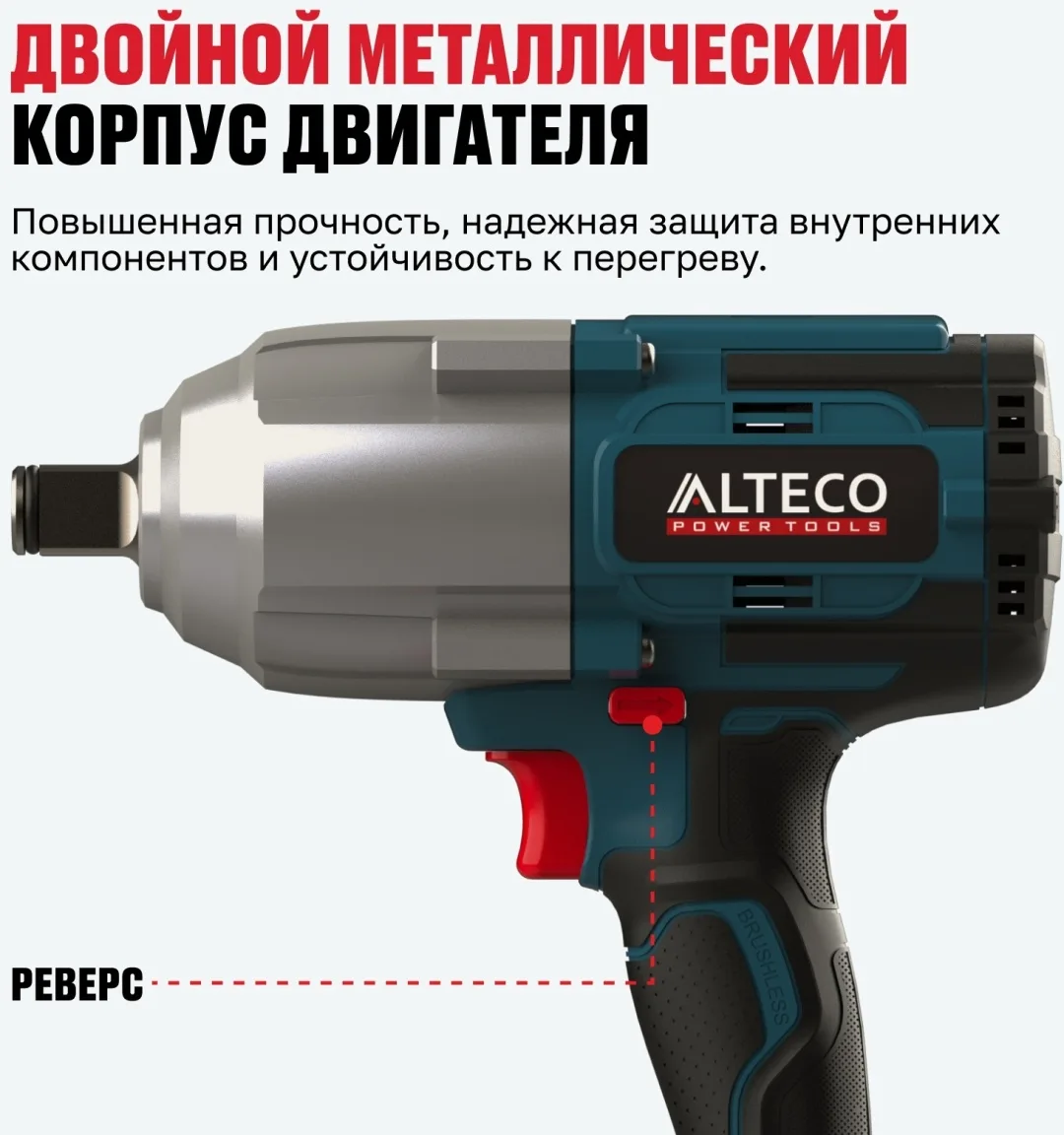 Бесщёточный аккумуляторный ударный гайковерт Alteco CIW 20-1000 BL